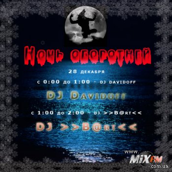 New Year mix for Ночь оборотней