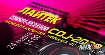 24 марта, презентация Pioneer CDJ 2000 и CDJ 900 @ МВЦ