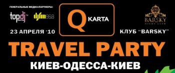 23 апреля, «Q.Karta TRAVEL-PARTY Киев-Одесса-Киев 2010» @ BARSKY (Киев), 2012 (Одесса)