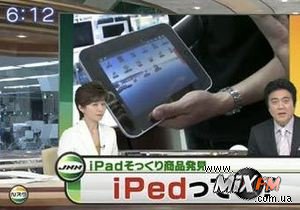 За день до начала мировых продаж iPad в Китае выпустили iPed 