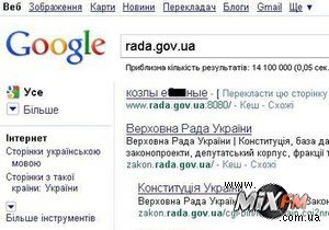 Хакеры заставили Google обматерить Верховную Раду 