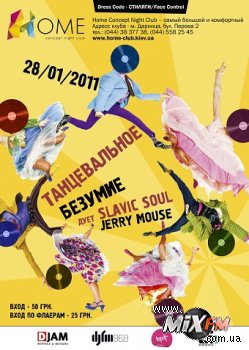 28.01.2011 Танцевальное безумие в Home Club