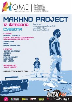 12 февраля в Home Concept Night Club Makhno Project 