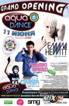 11 июня AquaDance Grand Opening Party @ AQUADANCE