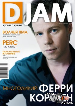 Читайте в июньском номере журнала Djam